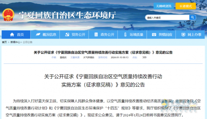 寧夏環(huán)保新政策出爐，推動新能源環(huán)衛(wèi)發(fā)展！