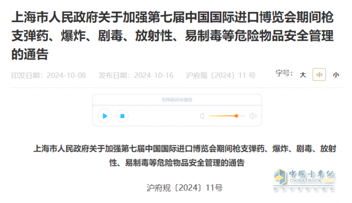 上海進(jìn)博會(huì)加強(qiáng)?；愤\(yùn)輸管理