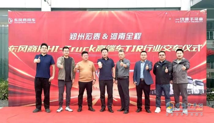 東風商用車HI-Truck高端車在河南鄭州交付
