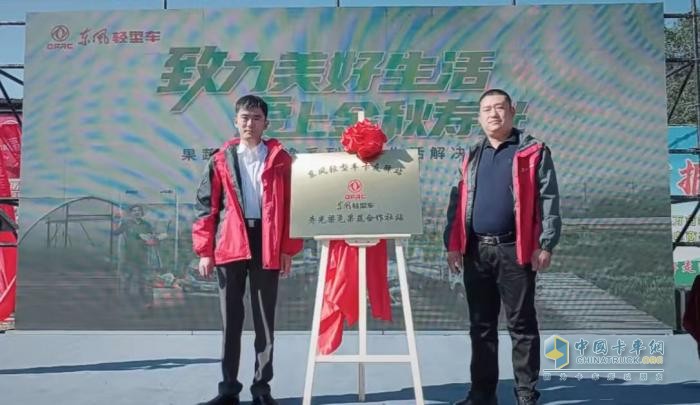 卡友新家！壽光東風輕型車卡友驛站掛牌成立