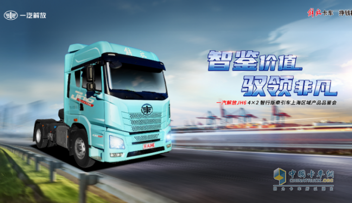 解放JH6港口牽引車上海品鑒會圓滿舉辦