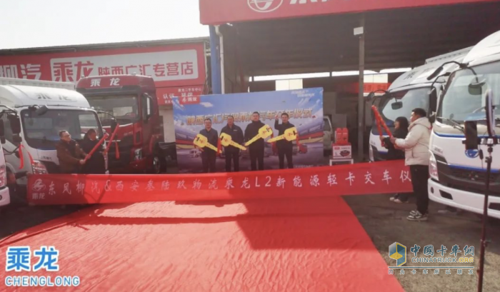 200臺乘龍L2EV簽約，助力西安城配名企綠色發(fā)展