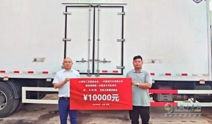 一汽解放攜手中國職工發(fā)展基金會，共筑貨車司機“暖途”