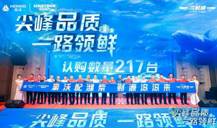 搶“鮮”登陸東北！為啥中國(guó)重汽豪沃冷鮮峰如此受歡迎？