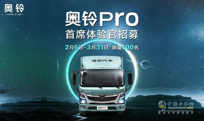 代言一款產(chǎn)品，做一回明星！奧鈴Pro首席體驗官招募開始啦！