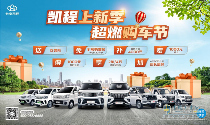 情暖三月天，幸福女神節(jié)！長(zhǎng)安凱程雙卡PLUS讓創(chuàng)富與美好遍布生活