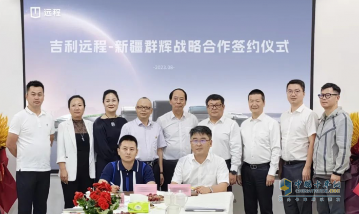 800臺醇氫重卡簽約 遠程與新疆群輝物流戰(zhàn)略合作助力疆煤外運