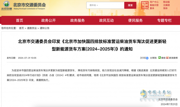 北京政策：國(guó)四車(chē)淘汰更新為輕型新能源貨車(chē) 即可發(fā)放通行證