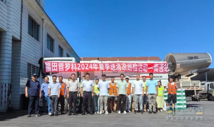 福田普羅科夏季送清涼巡檢活動(dòng)開(kāi)啟！