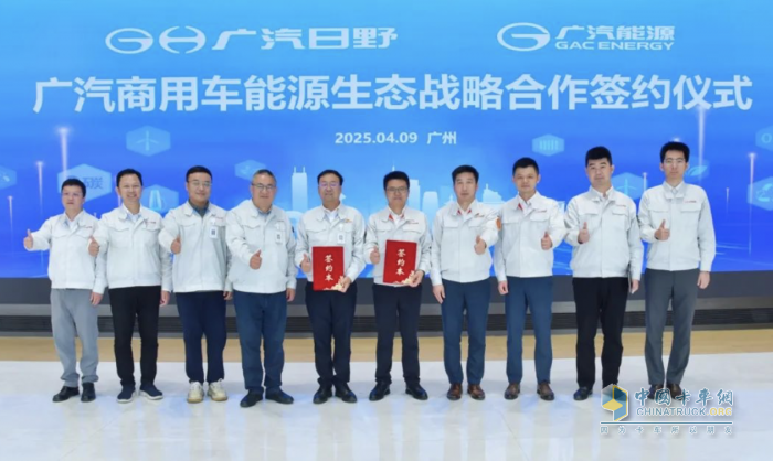 廣汽商用車能源戰(zhàn)略發(fā)布！廣汽日野、廣汽能源共筑廣汽商用車綠色補能新生態(tài)