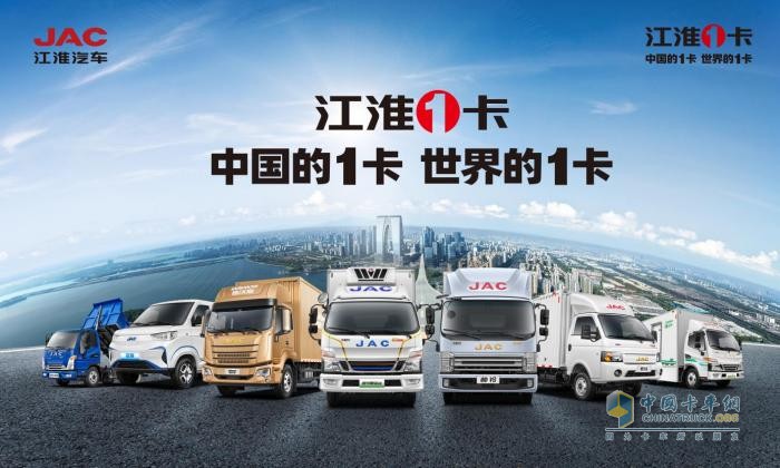 江淮汽車：發(fā)力新能源搶跑新賽道，江淮1卡新年開新局