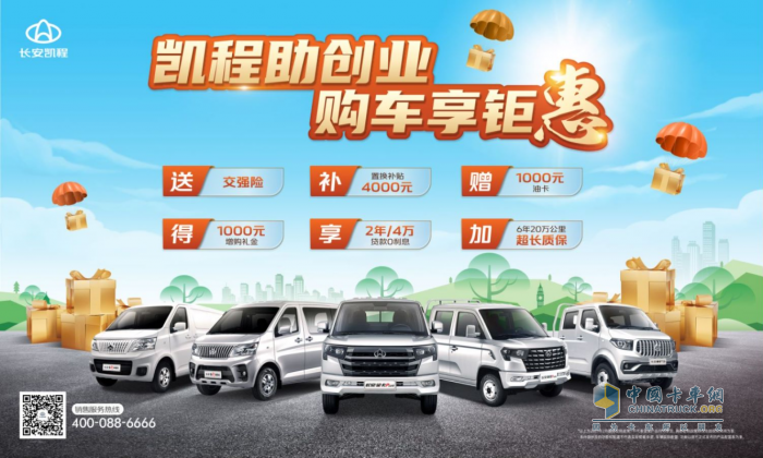 不止情侶檔，更有創(chuàng)富檔，長安凱程雙卡PLUS鉅惠“甜蜜暴擊”