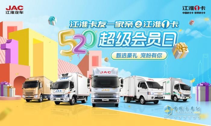 江淮1卡甄選豪禮，即刻鎖定別錯(cuò)過(guò)