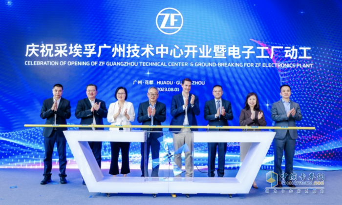 持續(xù)投資未來 采埃孚在廣州布局技術(shù)中心和電子工廠