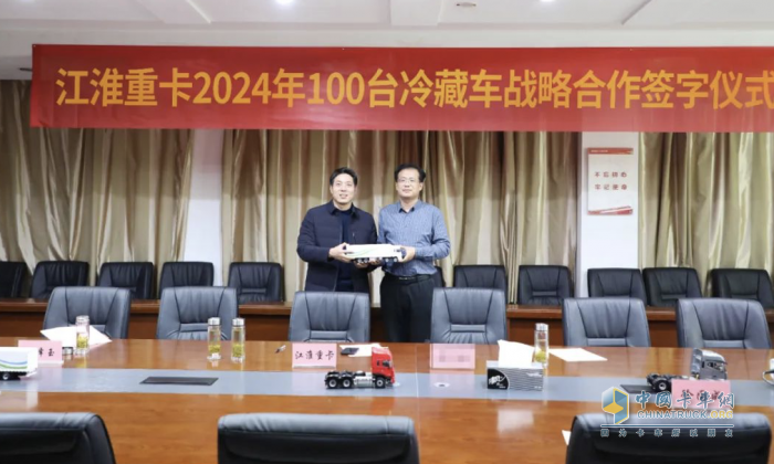 江淮重卡與合作伙伴達(dá)成100臺冷藏車戰(zhàn)略合作