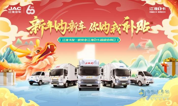 江淮1卡超級會員日：響應(yīng)國家號召、至高萬元補(bǔ)貼，3月17日傾情來襲！