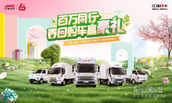 積極響應(yīng)國家政策，4月江淮1卡超級會員日邀您來約“惠”，拿下“夢中情車”