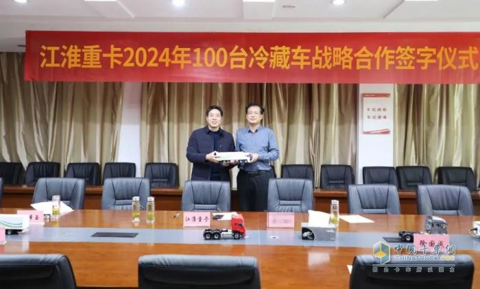 新年新篇章！ 江淮重卡與合作伙伴達成100臺“冰鮮1號”冷藏車戰(zhàn)略合作