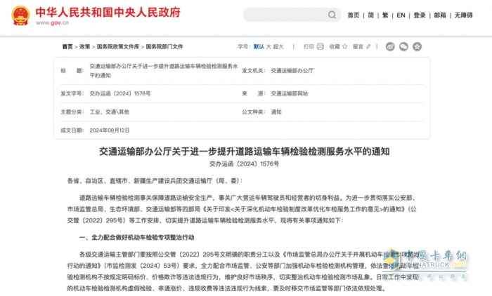 2024年8月貨車行業(yè)主要政策匯總、評(píng)析
