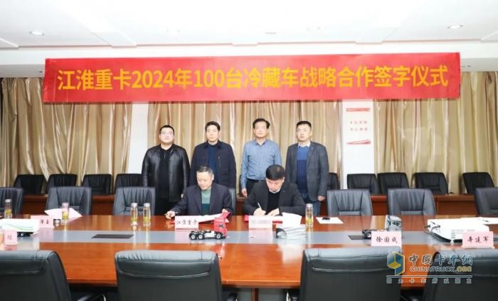 新年新篇章！ 江淮重卡與合作伙伴達成100臺“冰鮮1號”冷藏車戰(zhàn)略合作