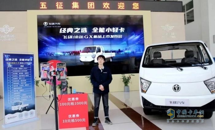 線上新品發(fā)布會圓滿舉行，飛碟締途GX 全能小輕卡震撼亮相