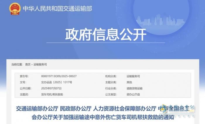 交通部等四部門關(guān)于加強運輸途中意外傷亡貨車司機幫扶救助通知