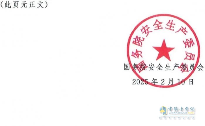國(guó)務(wù)院安委會(huì)《強(qiáng)化危化品“一件事”全鏈條安全管理的措施》文件解讀