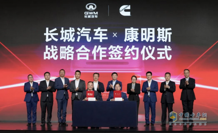 共塑重卡混動(dòng)技術(shù)標(biāo)桿，長(zhǎng)城商用車與康明斯達(dá)成戰(zhàn)略合作