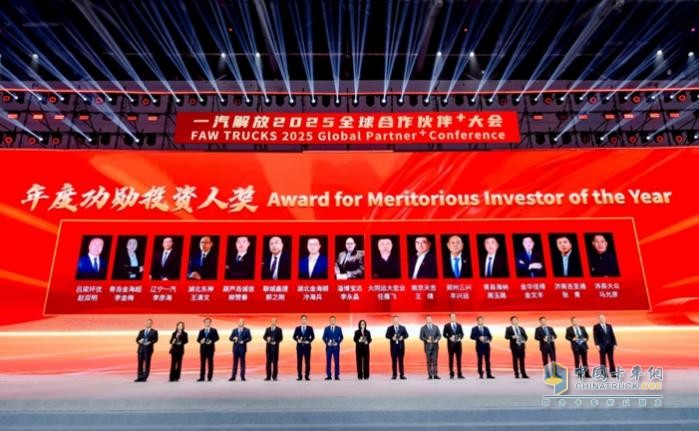 一汽解放2025全球合作伙伴大會(huì)盛大召開(kāi)！