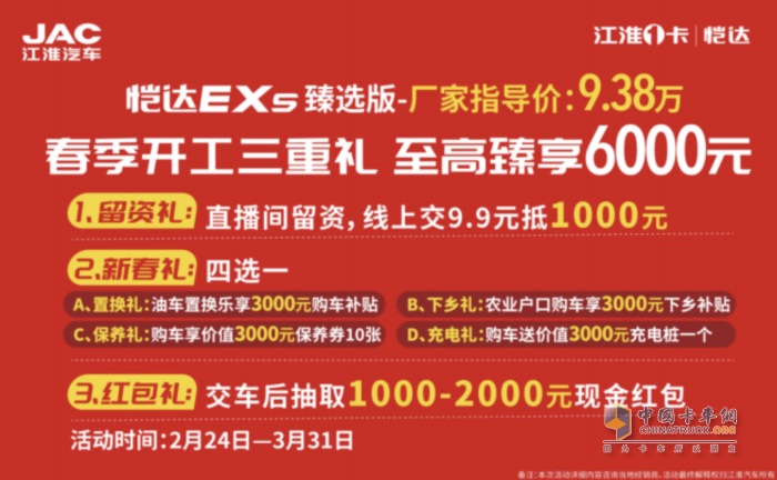 電比油省、電比油賺！江淮1卡愷達(dá)EX5臻選版真給力