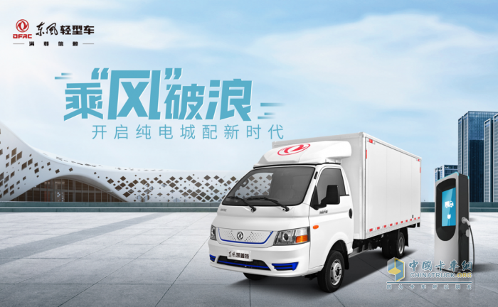 “人本”為基，智慧向“新” 東風(fēng)股份久久為功斬獲新能源商用車評(píng)選大獎(jiǎng)