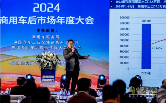 共商趨勢，引領(lǐng)發(fā)展，2024商用車后市場年度大會圓滿落幕