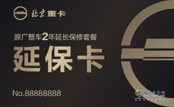 價值10000元的延?？?，買北京重卡就送！