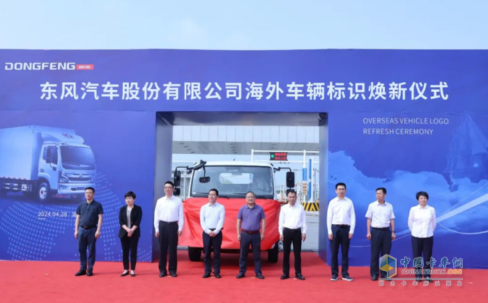 煥新出發(fā)！東風汽車股份發(fā)布海外車輛新標識