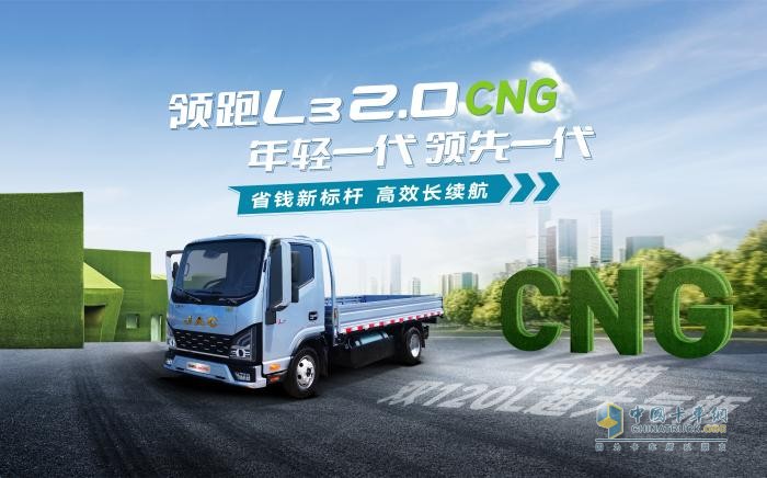 領(lǐng)跑L3 CNG雙燃料：省錢新標(biāo)桿，高效長(zhǎng)續(xù)航