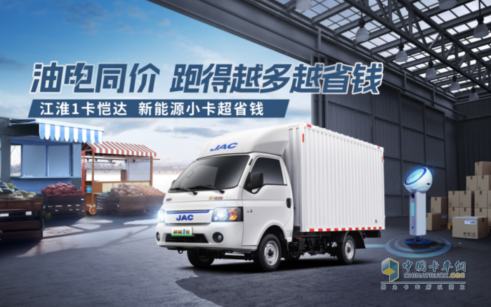 三駕馬車戰(zhàn)略引領(lǐng)，江淮1卡油混電新品即將奔騰來襲！