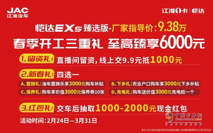 電比油省、電比油賺！江淮1卡愷達(dá)EX5臻選版真給力