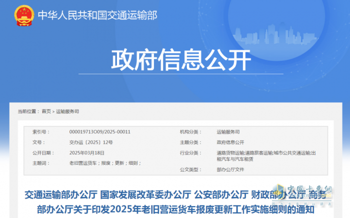 @物流人，2025年老舊營運貨車報廢更新工作實施細則來了