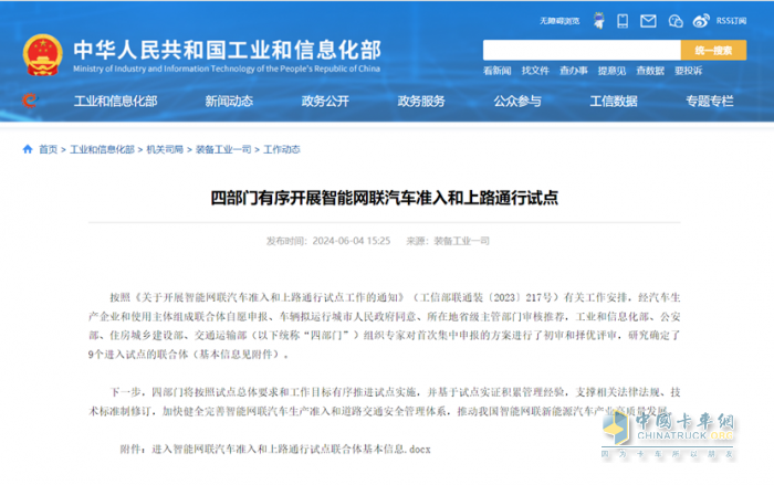 唯一貨車企業(yè)！上汽紅巖成功入選國家級智能網(wǎng)聯(lián)汽車準(zhǔn)入和上路通行試點(diǎn)