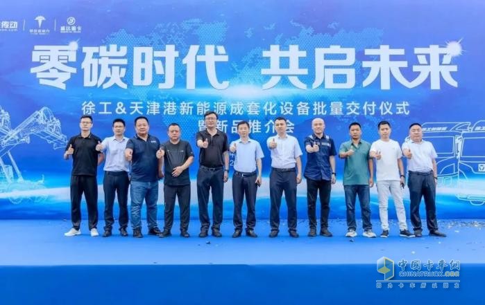 零碳時代 共啟未來｜ 百臺徐工新能源成套化設(shè)備交付天津