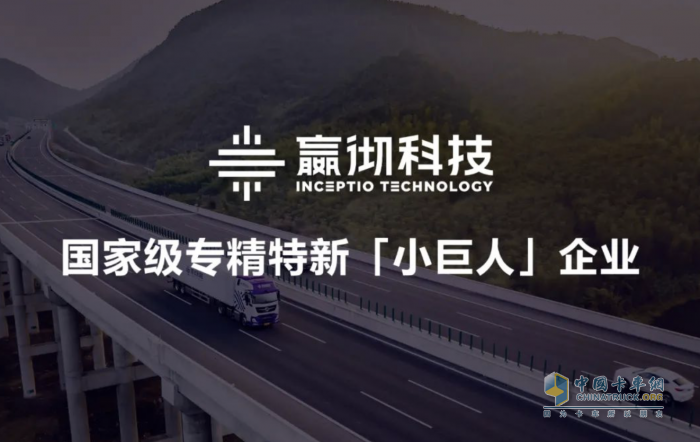 嬴徹科技入選國(guó)家級(jí)專(zhuān)精特新小巨人企業(yè)