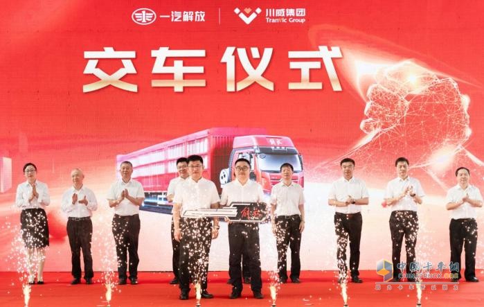 一汽解放與川威集團(tuán)千臺(tái)戰(zhàn)略簽約暨首批J6P 486 LNG交車儀式圓滿舉行
