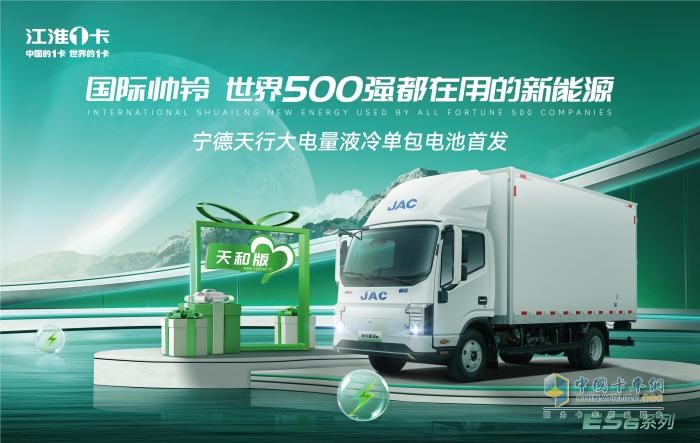 江淮新能源輕卡全場景4.0解決方案重構(gòu)綠色運(yùn)力價(jià)值