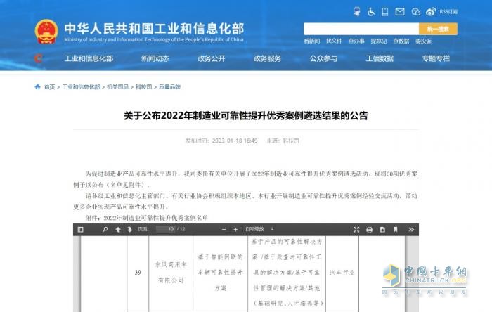 智能創(chuàng)新驅動可靠升級，東風商用車入選國家工信部優(yōu)秀案例！