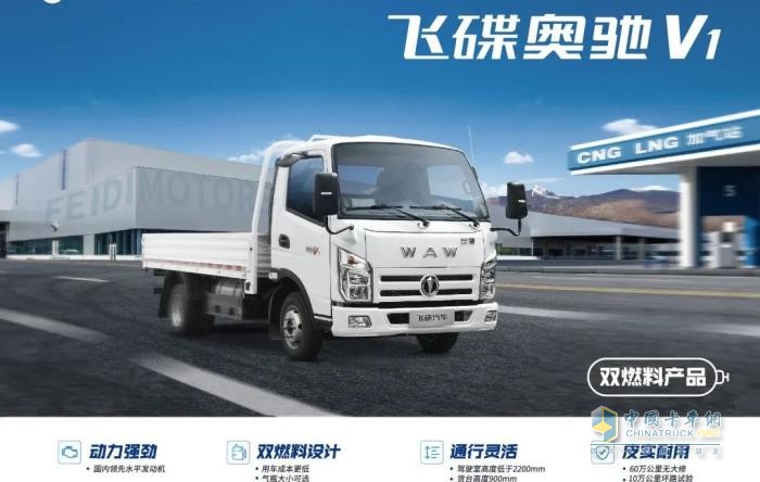 548KM+125KM續(xù)航！飛碟奧馳V1雙燃料車型了解下