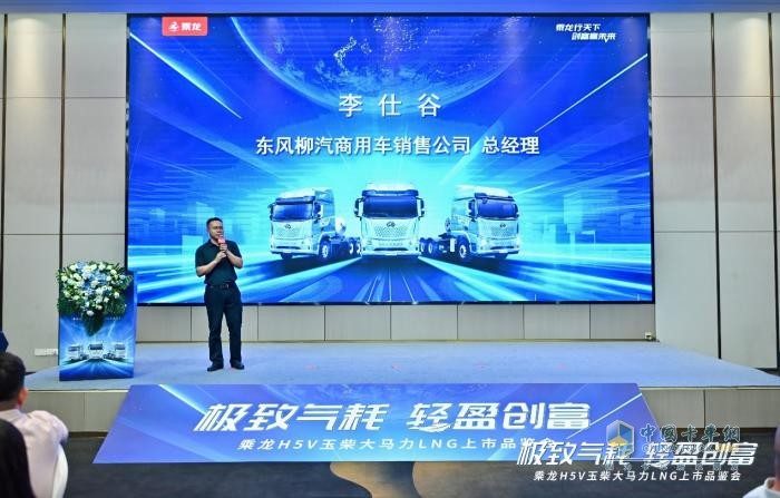 熱銷大半個(gè)中國(guó) 乘龍H5V LNG衣錦還鄉(xiāng)廣西上市