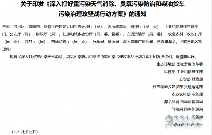 筆者仔細閱讀了《柴油貨車污染治理攻堅行動方案》（下文簡稱“行動方案”），將其中的看點進行了提煉，供外界參考。