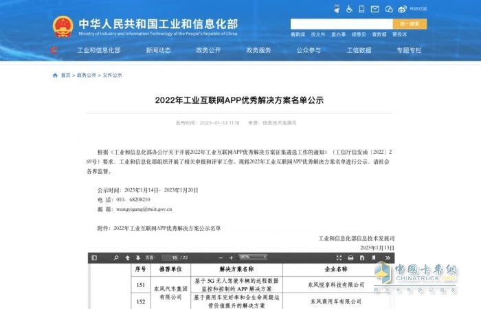 以客戶為中心數(shù)字化轉型，東風商用車入選國家工信部優(yōu)秀解決方案！