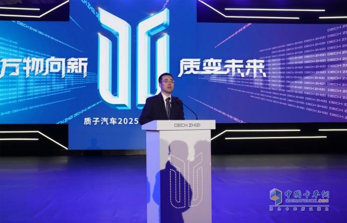 前路鉭途，質(zhì)變未來  質(zhì)子汽車2025產(chǎn)品發(fā)布會成功舉辦