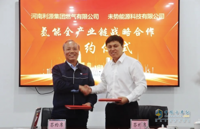 “生態(tài)圈”再擴大！未勢能源與利源集團簽署氫能全產(chǎn)業(yè)鏈戰(zhàn)略合作